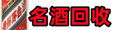 汕尾陆丰市游鑫烟酒回收店
